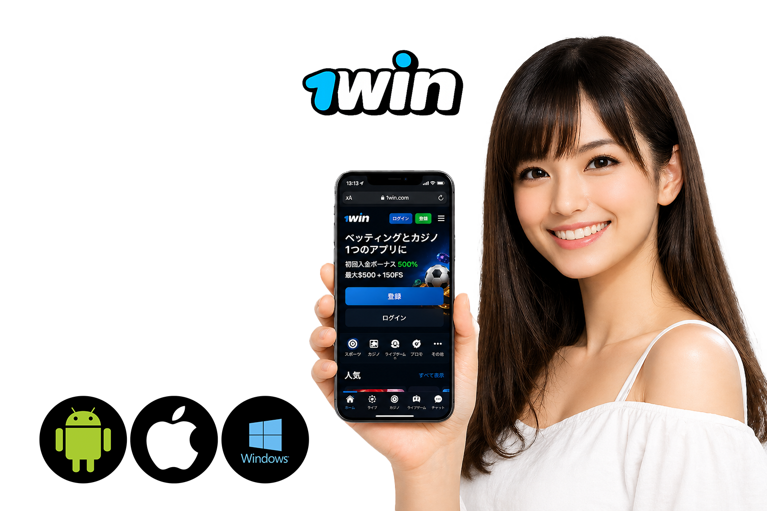 AndroidとiOS向けに「1win」を無料でダウンロード