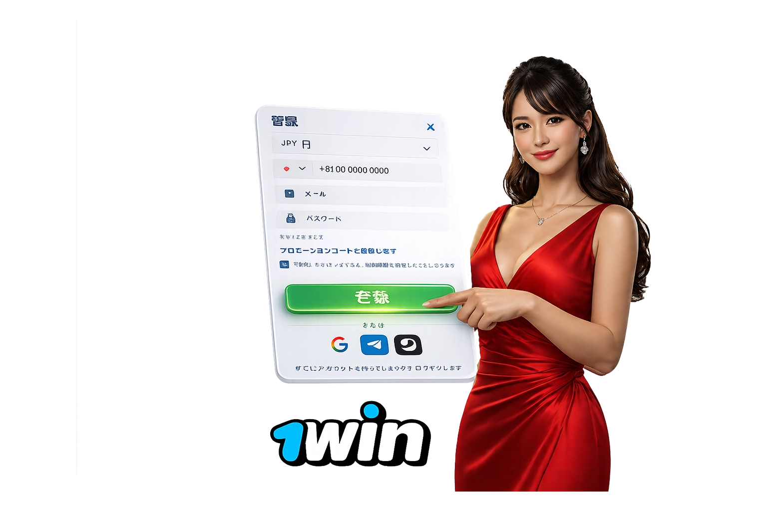 日本から4つのステップで1winに登録する